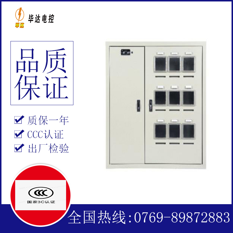 馈电柜电表箱
